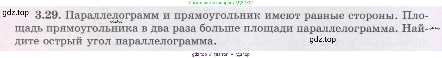 ГДЗ Геометрия, 8 класс Учебник, авторы: Шыныбеков Абдухали Насырович, Шыныбеков Данияр Абдухалиевич, Жумабаев Ринат Нурланович, издательство Атамұра, Алматы, 2018, страница 82, номер 3.29, Учебник rus