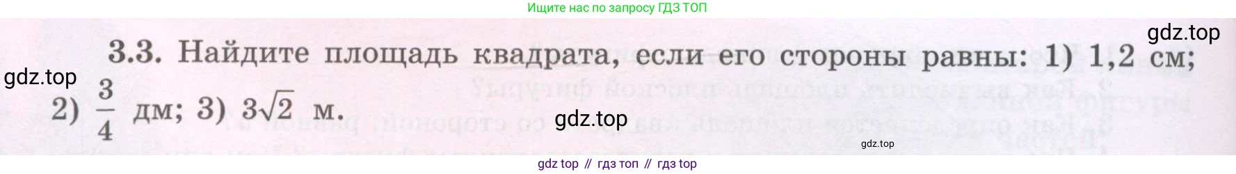 ГДЗ Геометрия, 8 класс Учебник, авторы: Шыныбеков Абдухали Насырович, Шыныбеков Данияр Абдухалиевич, Жумабаев Ринат Нурланович, издательство Атамұра, Алматы, 2018, страница 76, номер 3.3, Учебник rus