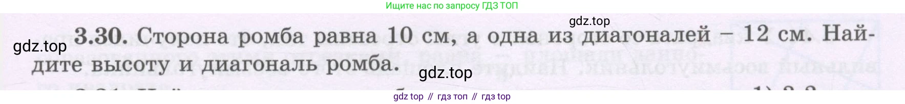 ГДЗ Геометрия, 8 класс Учебник, авторы: Шыныбеков Абдухали Насырович, Шыныбеков Данияр Абдухалиевич, Жумабаев Ринат Нурланович, издательство Атамұра, Алматы, 2018, страница 83, номер 3.30, Учебник rus