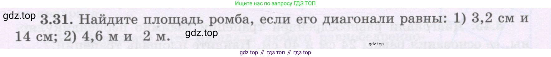 ГДЗ Геометрия, 8 класс Учебник, авторы: Шыныбеков Абдухали Насырович, Шыныбеков Данияр Абдухалиевич, Жумабаев Ринат Нурланович, издательство Атамұра, Алматы, 2018, страница 83, номер 3.31, Учебник rus