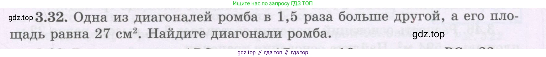 ГДЗ Геометрия, 8 класс Учебник, авторы: Шыныбеков Абдухали Насырович, Шыныбеков Данияр Абдухалиевич, Жумабаев Ринат Нурланович, издательство Атамұра, Алматы, 2018, страница 83, номер 3.32, Учебник rus