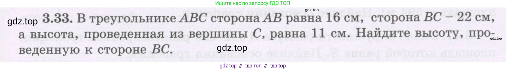 ГДЗ Геометрия, 8 класс Учебник, авторы: Шыныбеков Абдухали Насырович, Шыныбеков Данияр Абдухалиевич, Жумабаев Ринат Нурланович, издательство Атамұра, Алматы, 2018, страница 83, номер 3.33, Учебник rus
