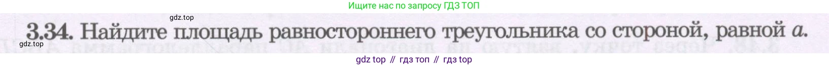 ГДЗ Геометрия, 8 класс Учебник, авторы: Шыныбеков Абдухали Насырович, Шыныбеков Данияр Абдухалиевич, Жумабаев Ринат Нурланович, издательство Атамұра, Алматы, 2018, страница 83, номер 3.34, Учебник rus