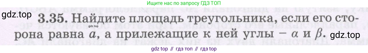 ГДЗ Геометрия, 8 класс Учебник, авторы: Шыныбеков Абдухали Насырович, Шыныбеков Данияр Абдухалиевич, Жумабаев Ринат Нурланович, издательство Атамұра, Алматы, 2018, страница 83, номер 3.35, Учебник rus