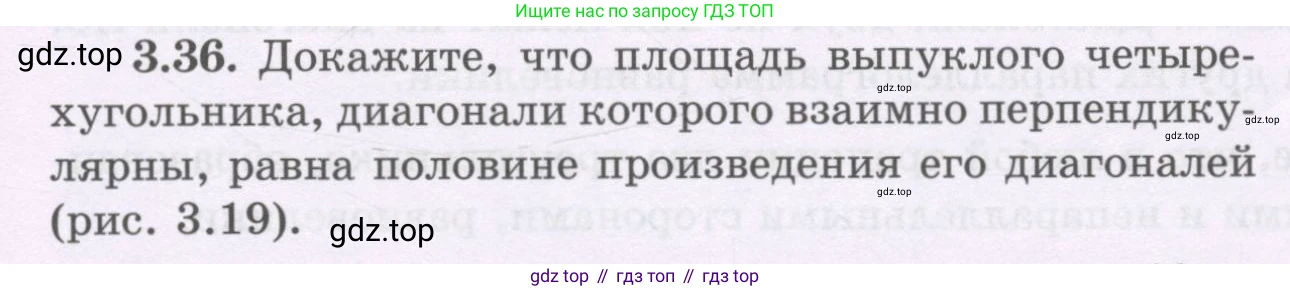 ГДЗ Геометрия, 8 класс Учебник, авторы: Шыныбеков Абдухали Насырович, Шыныбеков Данияр Абдухалиевич, Жумабаев Ринат Нурланович, издательство Атамұра, Алматы, 2018, страница 83, номер 3.36, Учебник rus