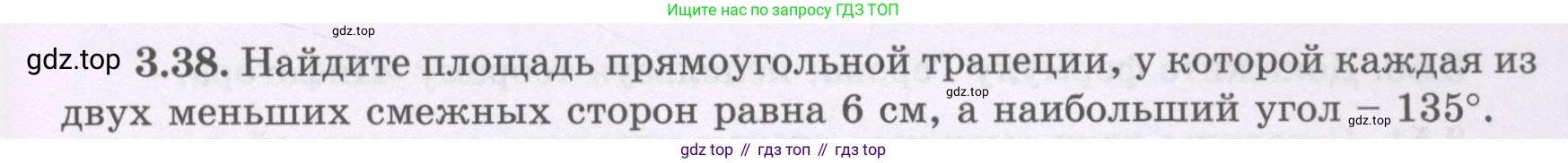 ГДЗ Геометрия, 8 класс Учебник, авторы: Шыныбеков Абдухали Насырович, Шыныбеков Данияр Абдухалиевич, Жумабаев Ринат Нурланович, издательство Атамұра, Алматы, 2018, страница 83, номер 3.38, Учебник rus