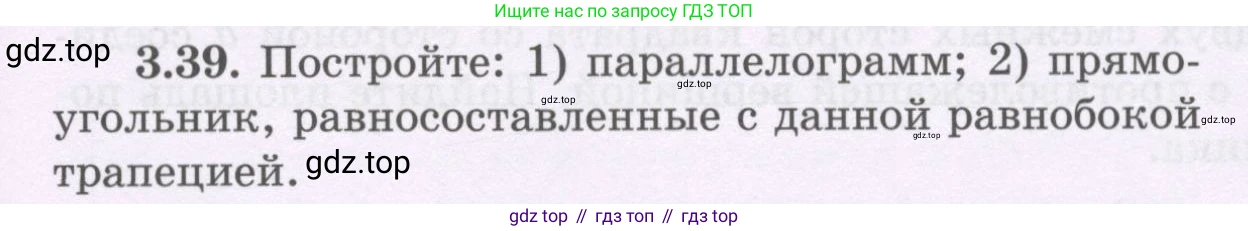 ГДЗ Геометрия, 8 класс Учебник, авторы: Шыныбеков Абдухали Насырович, Шыныбеков Данияр Абдухалиевич, Жумабаев Ринат Нурланович, издательство Атамұра, Алматы, 2018, страница 83, номер 3.39, Учебник rus