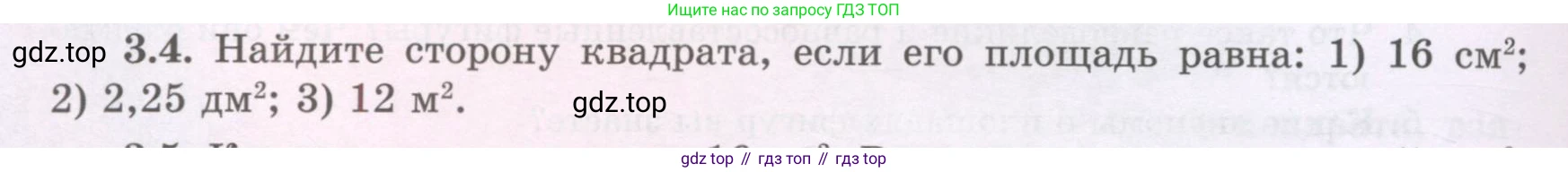 ГДЗ Геометрия, 8 класс Учебник, авторы: Шыныбеков Абдухали Насырович, Шыныбеков Данияр Абдухалиевич, Жумабаев Ринат Нурланович, издательство Атамұра, Алматы, 2018, страница 76, номер 3.4, Учебник rus