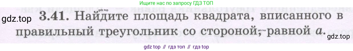 ГДЗ Геометрия, 8 класс Учебник, авторы: Шыныбеков Абдухали Насырович, Шыныбеков Данияр Абдухалиевич, Жумабаев Ринат Нурланович, издательство Атамұра, Алматы, 2018, страница 83, номер 3.41, Учебник rus