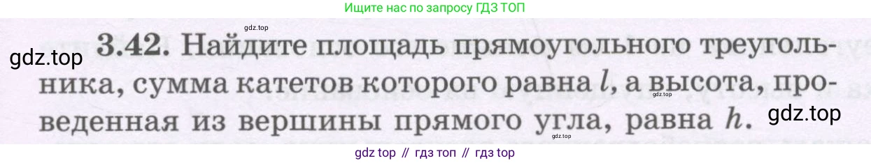 ГДЗ Геометрия, 8 класс Учебник, авторы: Шыныбеков Абдухали Насырович, Шыныбеков Данияр Абдухалиевич, Жумабаев Ринат Нурланович, издательство Атамұра, Алматы, 2018, страница 83, номер 3.42, Учебник rus