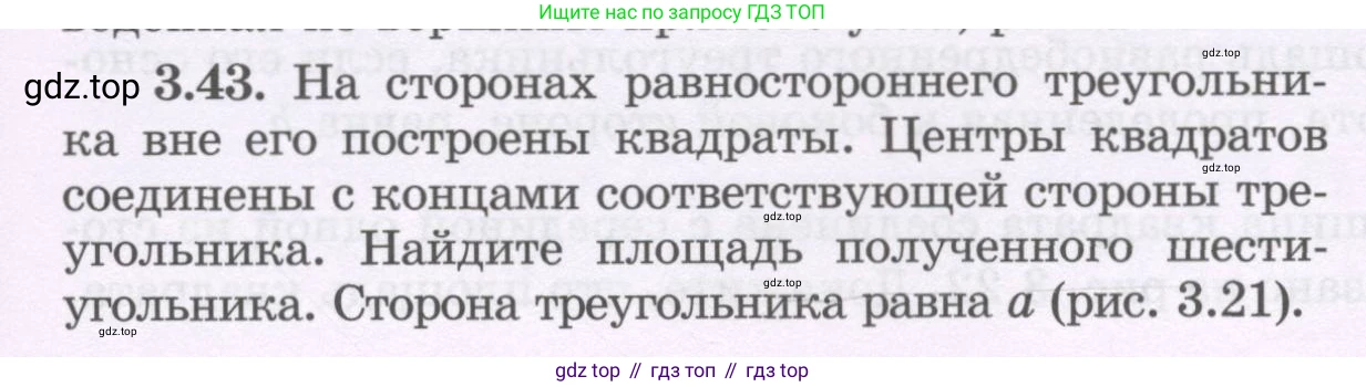 ГДЗ Геометрия, 8 класс Учебник, авторы: Шыныбеков Абдухали Насырович, Шыныбеков Данияр Абдухалиевич, Жумабаев Ринат Нурланович, издательство Атамұра, Алматы, 2018, страница 83, номер 3.43, Учебник rus