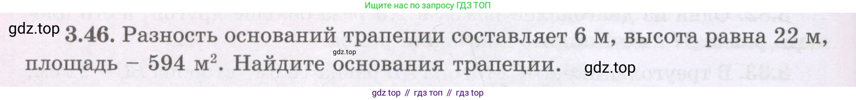 Геометрия, 8 класс Учебник, авторы: Шыныбеков Абдухали Насырович, Шыныбеков Данияр Абдухалиевич, Жумабаев Ринат Нурланович, издательство Атамұра, Алматы, 2018, страница 84, номер 3.46, Учебник rus