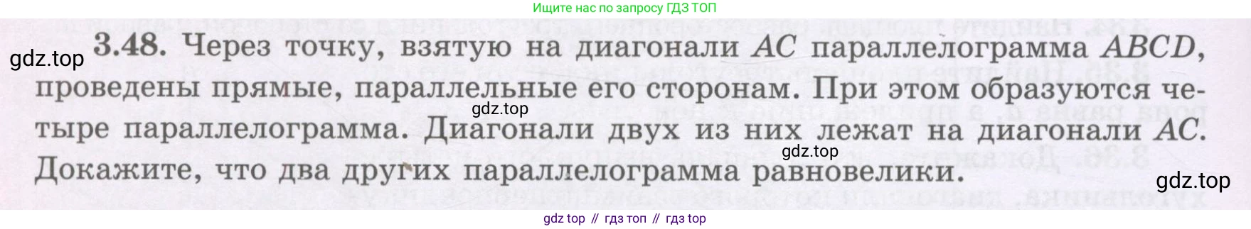 ГДЗ Геометрия, 8 класс Учебник, авторы: Шыныбеков Абдухали Насырович, Шыныбеков Данияр Абдухалиевич, Жумабаев Ринат Нурланович, издательство Атамұра, Алматы, 2018, страница 84, номер 3.48, Учебник rus