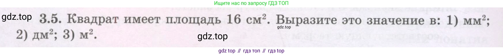 ГДЗ Геометрия, 8 класс Учебник, авторы: Шыныбеков Абдухали Насырович, Шыныбеков Данияр Абдухалиевич, Жумабаев Ринат Нурланович, издательство Атамұра, Алматы, 2018, страница 76, номер 3.5, Учебник rus