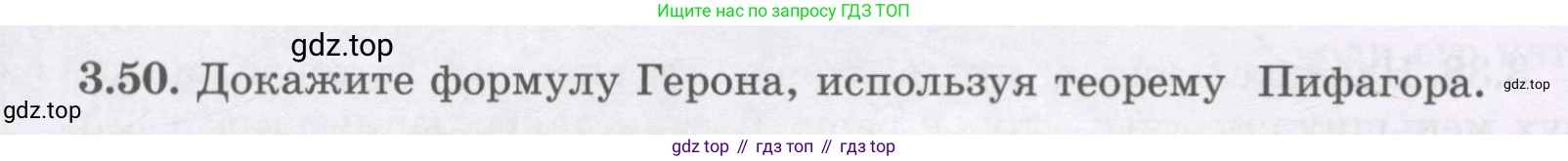 Геометрия, 8 класс Учебник, авторы: Шыныбеков Абдухали Насырович, Шыныбеков Данияр Абдухалиевич, Жумабаев Ринат Нурланович, издательство Атамұра, Алматы, 2018, страница 84, номер 3.50, Учебник rus