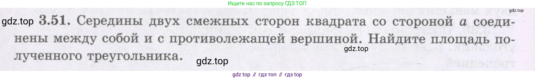 ГДЗ Геометрия, 8 класс Учебник, авторы: Шыныбеков Абдухали Насырович, Шыныбеков Данияр Абдухалиевич, Жумабаев Ринат Нурланович, издательство Атамұра, Алматы, 2018, страница 84, номер 3.51, Учебник rus