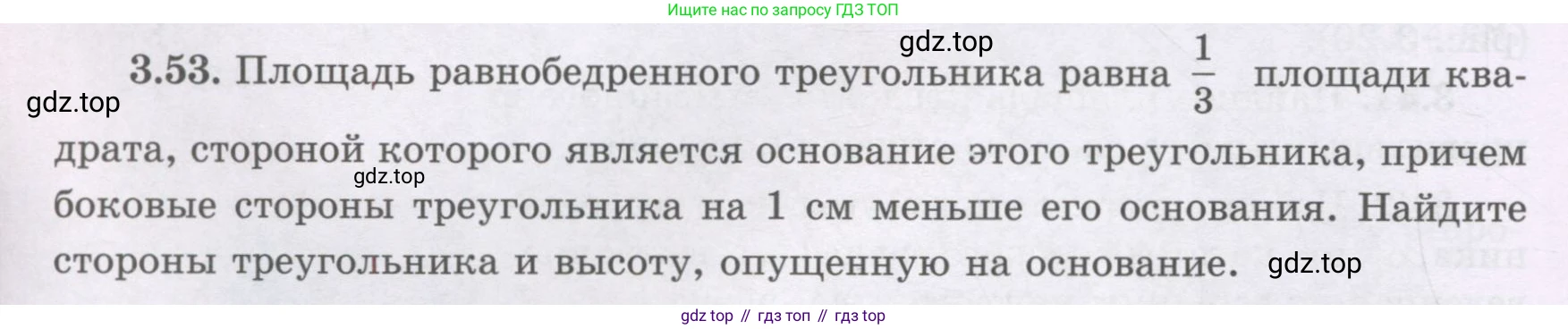 ГДЗ Геометрия, 8 класс Учебник, авторы: Шыныбеков Абдухали Насырович, Шыныбеков Данияр Абдухалиевич, Жумабаев Ринат Нурланович, издательство Атамұра, Алматы, 2018, страница 84, номер 3.53, Учебник rus