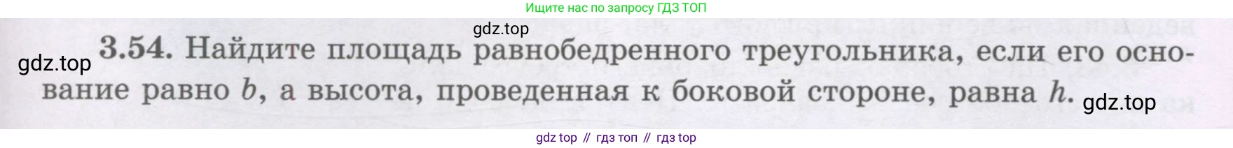 ГДЗ Геометрия, 8 класс Учебник, авторы: Шыныбеков Абдухали Насырович, Шыныбеков Данияр Абдухалиевич, Жумабаев Ринат Нурланович, издательство Атамұра, Алматы, 2018, страница 84, номер 3.54, Учебник rus