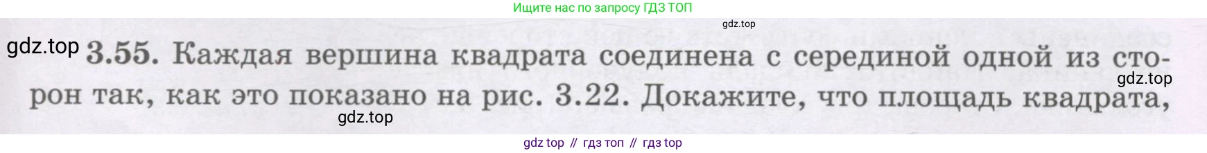 ГДЗ Геометрия, 8 класс Учебник, авторы: Шыныбеков Абдухали Насырович, Шыныбеков Данияр Абдухалиевич, Жумабаев Ринат Нурланович, издательство Атамұра, Алматы, 2018, страница 84, номер 3.55, Учебник rus