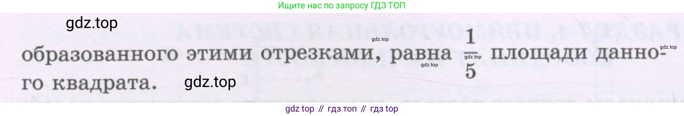 ГДЗ Геометрия, 8 класс Учебник, авторы: Шыныбеков Абдухали Насырович, Шыныбеков Данияр Абдухалиевич, Жумабаев Ринат Нурланович, издательство Атамұра, Алматы, 2018, страница 84, номер 3.55, Учебник rus (продолжение 2)