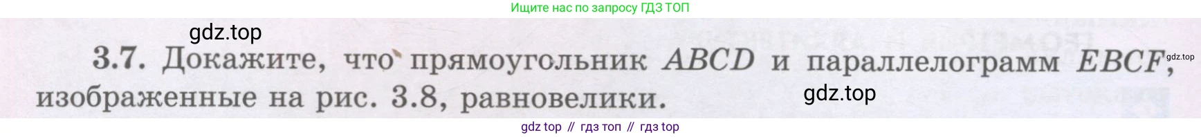 ГДЗ Геометрия, 8 класс Учебник, авторы: Шыныбеков Абдухали Насырович, Шыныбеков Данияр Абдухалиевич, Жумабаев Ринат Нурланович, издательство Атамұра, Алматы, 2018, страница 76, номер 3.7, Учебник rus