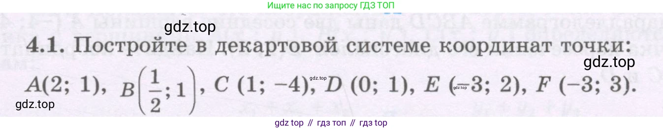 ГДЗ Геометрия, 8 класс Учебник, авторы: Шыныбеков Абдухали Насырович, Шыныбеков Данияр Абдухалиевич, Жумабаев Ринат Нурланович, издательство Атамұра, Алматы, 2018, страница 91, номер 4.1, Учебник rus