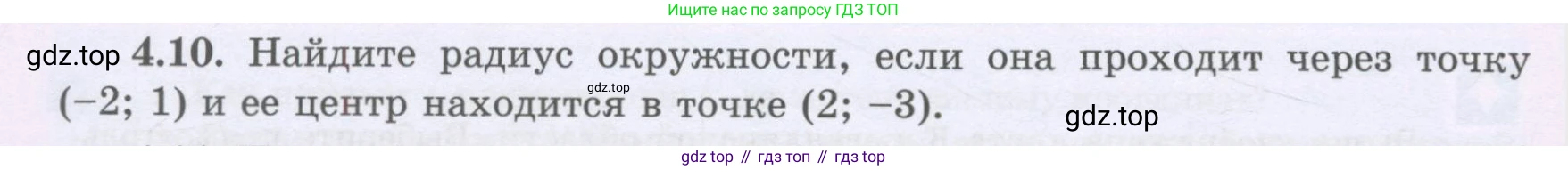 ГДЗ Геометрия, 8 класс Учебник, авторы: Шыныбеков Абдухали Насырович, Шыныбеков Данияр Абдухалиевич, Жумабаев Ринат Нурланович, издательство Атамұра, Алматы, 2018, страница 92, номер 4.10, Учебник rus