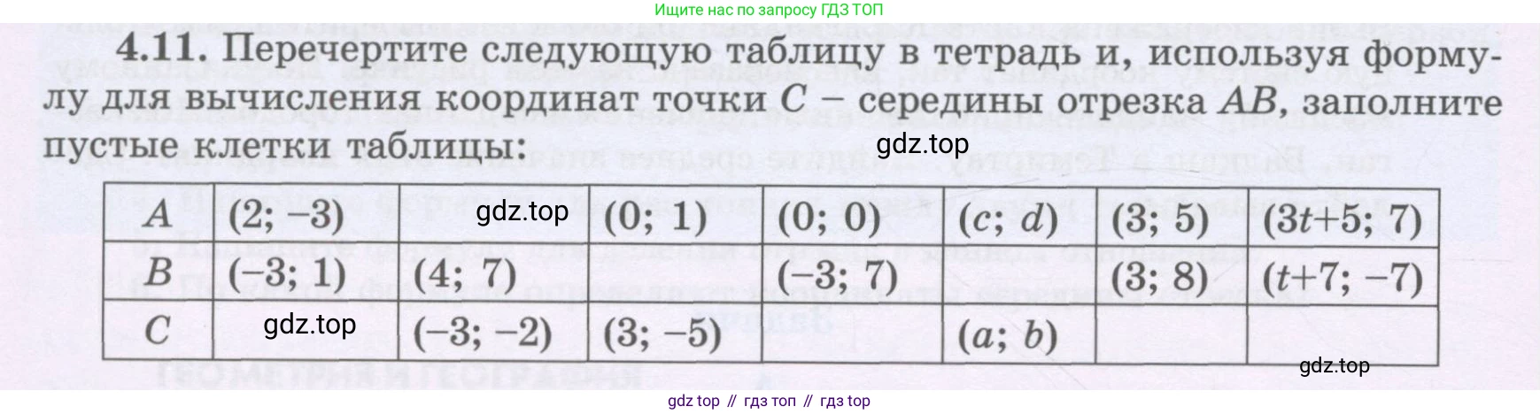 ГДЗ Геометрия, 8 класс Учебник, авторы: Шыныбеков Абдухали Насырович, Шыныбеков Данияр Абдухалиевич, Жумабаев Ринат Нурланович, издательство Атамұра, Алматы, 2018, страница 92, номер 4.11, Учебник rus
