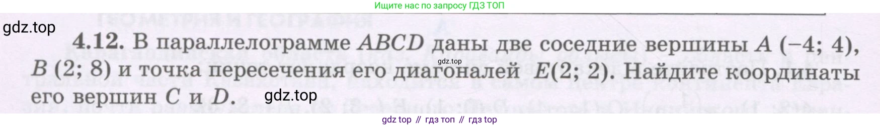 ГДЗ Геометрия, 8 класс Учебник, авторы: Шыныбеков Абдухали Насырович, Шыныбеков Данияр Абдухалиевич, Жумабаев Ринат Нурланович, издательство Атамұра, Алматы, 2018, страница 92, номер 4.12, Учебник rus