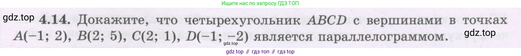 ГДЗ Геометрия, 8 класс Учебник, авторы: Шыныбеков Абдухали Насырович, Шыныбеков Данияр Абдухалиевич, Жумабаев Ринат Нурланович, издательство Атамұра, Алматы, 2018, страница 93, номер 4.14, Учебник rus