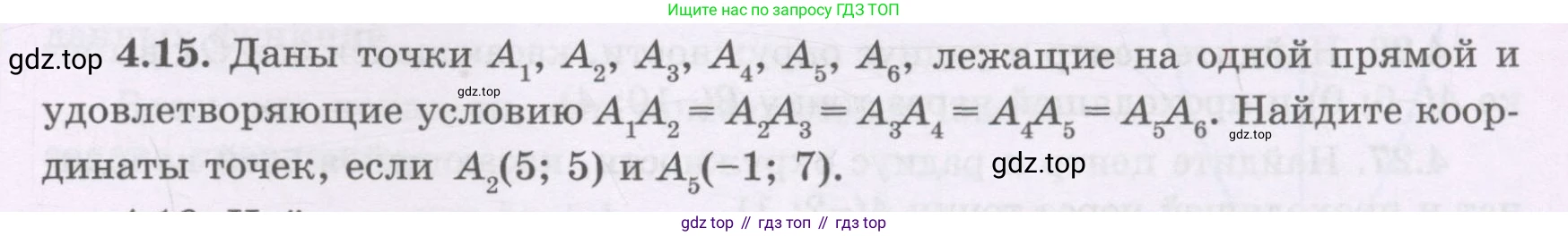ГДЗ Геометрия, 8 класс Учебник, авторы: Шыныбеков Абдухали Насырович, Шыныбеков Данияр Абдухалиевич, Жумабаев Ринат Нурланович, издательство Атамұра, Алматы, 2018, страница 93, номер 4.15, Учебник rus