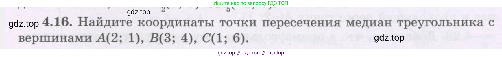 ГДЗ Геометрия, 8 класс Учебник, авторы: Шыныбеков Абдухали Насырович, Шыныбеков Данияр Абдухалиевич, Жумабаев Ринат Нурланович, издательство Атамұра, Алматы, 2018, страница 93, номер 4.16, Учебник rus