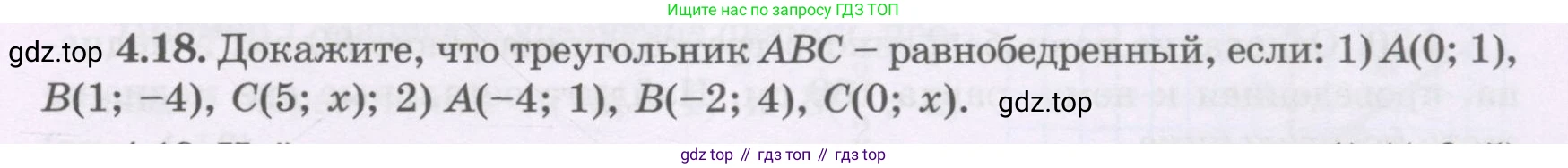 ГДЗ Геометрия, 8 класс Учебник, авторы: Шыныбеков Абдухали Насырович, Шыныбеков Данияр Абдухалиевич, Жумабаев Ринат Нурланович, издательство Атамұра, Алматы, 2018, страница 93, номер 4.18, Учебник rus