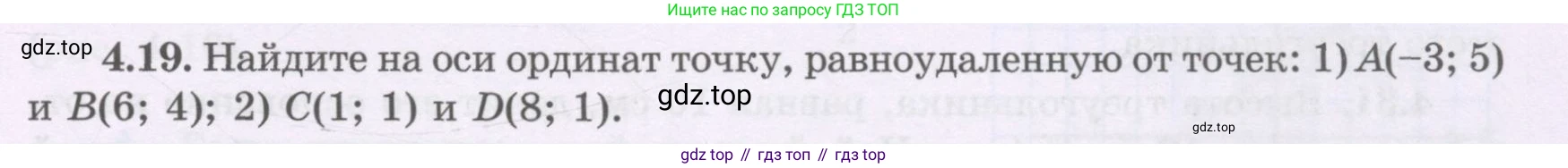 ГДЗ Геометрия, 8 класс Учебник, авторы: Шыныбеков Абдухали Насырович, Шыныбеков Данияр Абдухалиевич, Жумабаев Ринат Нурланович, издательство Атамұра, Алматы, 2018, страница 93, номер 4.19, Учебник rus