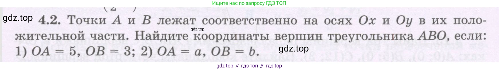 ГДЗ Геометрия, 8 класс Учебник, авторы: Шыныбеков Абдухали Насырович, Шыныбеков Данияр Абдухалиевич, Жумабаев Ринат Нурланович, издательство Атамұра, Алматы, 2018, страница 91, номер 4.2, Учебник rus