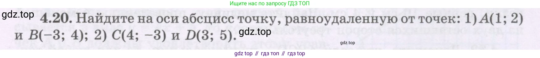 ГДЗ Геометрия, 8 класс Учебник, авторы: Шыныбеков Абдухали Насырович, Шыныбеков Данияр Абдухалиевич, Жумабаев Ринат Нурланович, издательство Атамұра, Алматы, 2018, страница 93, номер 4.20, Учебник rus