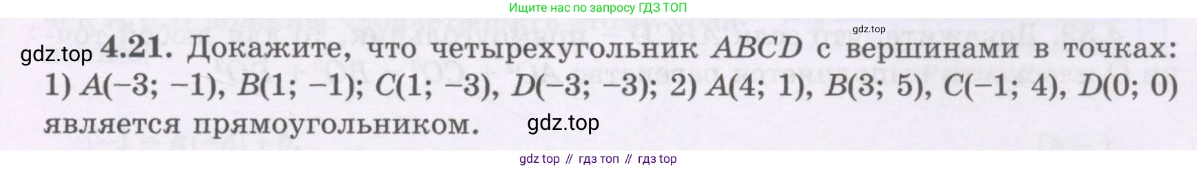 ГДЗ Геометрия, 8 класс Учебник, авторы: Шыныбеков Абдухали Насырович, Шыныбеков Данияр Абдухалиевич, Жумабаев Ринат Нурланович, издательство Атамұра, Алматы, 2018, страница 93, номер 4.21, Учебник rus