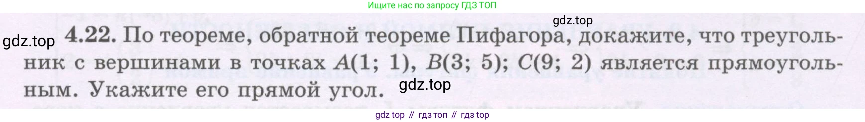 ГДЗ Геометрия, 8 класс Учебник, авторы: Шыныбеков Абдухали Насырович, Шыныбеков Данияр Абдухалиевич, Жумабаев Ринат Нурланович, издательство Атамұра, Алматы, 2018, страница 93, номер 4.22, Учебник rus