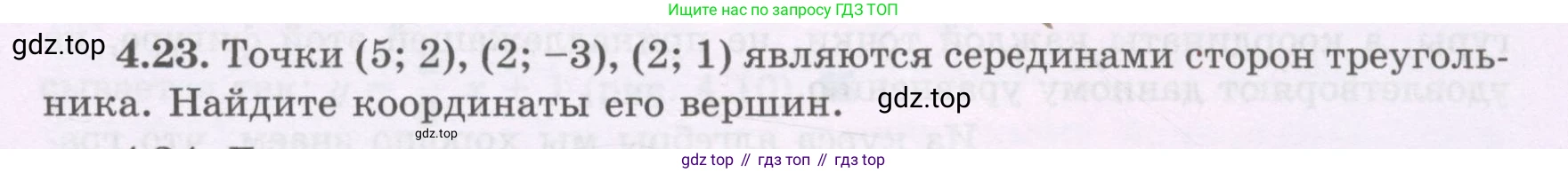 ГДЗ Геометрия, 8 класс Учебник, авторы: Шыныбеков Абдухали Насырович, Шыныбеков Данияр Абдухалиевич, Жумабаев Ринат Нурланович, издательство Атамұра, Алматы, 2018, страница 93, номер 4.23, Учебник rus