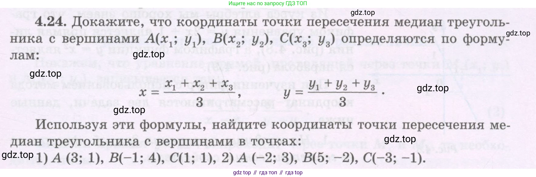 ГДЗ Геометрия, 8 класс Учебник, авторы: Шыныбеков Абдухали Насырович, Шыныбеков Данияр Абдухалиевич, Жумабаев Ринат Нурланович, издательство Атамұра, Алматы, 2018, страница 93, номер 4.24, Учебник rus
