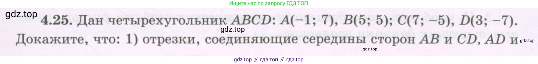ГДЗ Геометрия, 8 класс Учебник, авторы: Шыныбеков Абдухали Насырович, Шыныбеков Данияр Абдухалиевич, Жумабаев Ринат Нурланович, издательство Атамұра, Алматы, 2018, страница 93, номер 4.25, Учебник rus