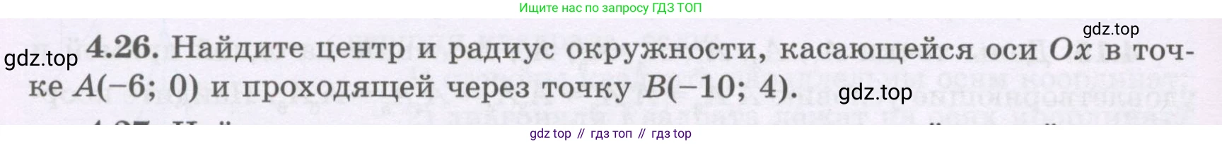 ГДЗ Геометрия, 8 класс Учебник, авторы: Шыныбеков Абдухали Насырович, Шыныбеков Данияр Абдухалиевич, Жумабаев Ринат Нурланович, издательство Атамұра, Алматы, 2018, страница 94, номер 4.26, Учебник rus
