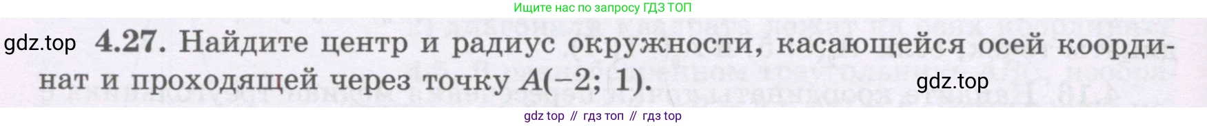 ГДЗ Геометрия, 8 класс Учебник, авторы: Шыныбеков Абдухали Насырович, Шыныбеков Данияр Абдухалиевич, Жумабаев Ринат Нурланович, издательство Атамұра, Алматы, 2018, страница 94, номер 4.27, Учебник rus