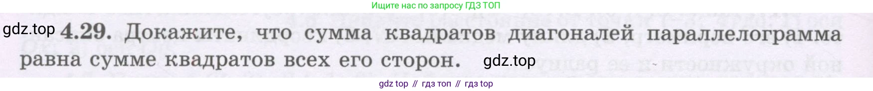 ГДЗ Геометрия, 8 класс Учебник, авторы: Шыныбеков Абдухали Насырович, Шыныбеков Данияр Абдухалиевич, Жумабаев Ринат Нурланович, издательство Атамұра, Алматы, 2018, страница 94, номер 4.29, Учебник rus