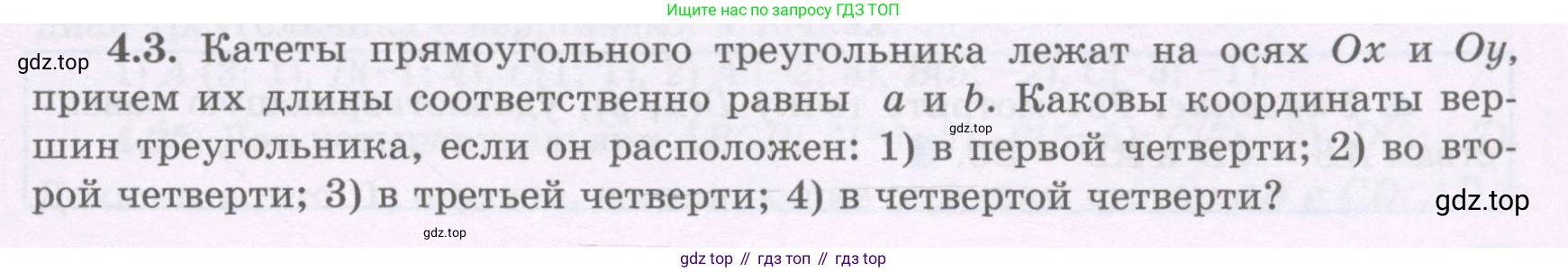 ГДЗ Геометрия, 8 класс Учебник, авторы: Шыныбеков Абдухали Насырович, Шыныбеков Данияр Абдухалиевич, Жумабаев Ринат Нурланович, издательство Атамұра, Алматы, 2018, страница 91, номер 4.3, Учебник rus