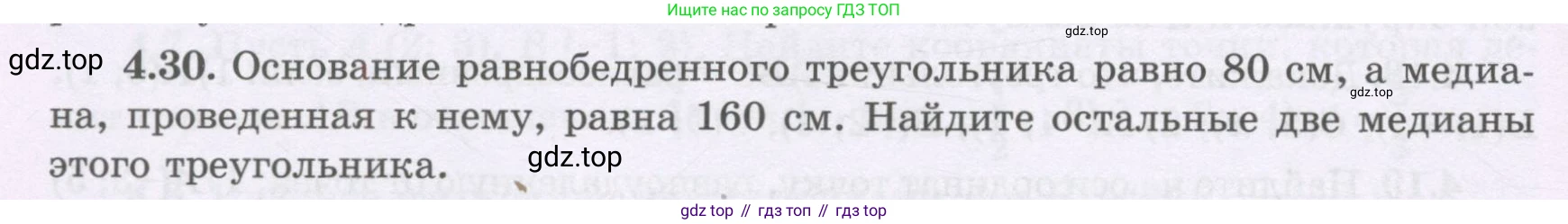 ГДЗ Геометрия, 8 класс Учебник, авторы: Шыныбеков Абдухали Насырович, Шыныбеков Данияр Абдухалиевич, Жумабаев Ринат Нурланович, издательство Атамұра, Алматы, 2018, страница 94, номер 4.30, Учебник rus