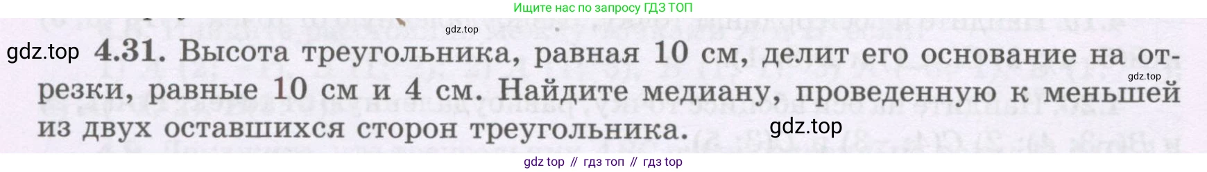 ГДЗ Геометрия, 8 класс Учебник, авторы: Шыныбеков Абдухали Насырович, Шыныбеков Данияр Абдухалиевич, Жумабаев Ринат Нурланович, издательство Атамұра, Алматы, 2018, страница 94, номер 4.31, Учебник rus