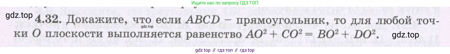 ГДЗ Геометрия, 8 класс Учебник, авторы: Шыныбеков Абдухали Насырович, Шыныбеков Данияр Абдухалиевич, Жумабаев Ринат Нурланович, издательство Атамұра, Алматы, 2018, страница 94, номер 4.32, Учебник rus