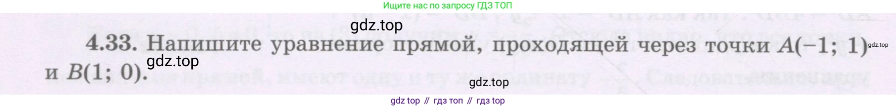 ГДЗ Геометрия, 8 класс Учебник, авторы: Шыныбеков Абдухали Насырович, Шыныбеков Данияр Абдухалиевич, Жумабаев Ринат Нурланович, издательство Атамұра, Алматы, 2018, страница 98, номер 4.33, Учебник rus