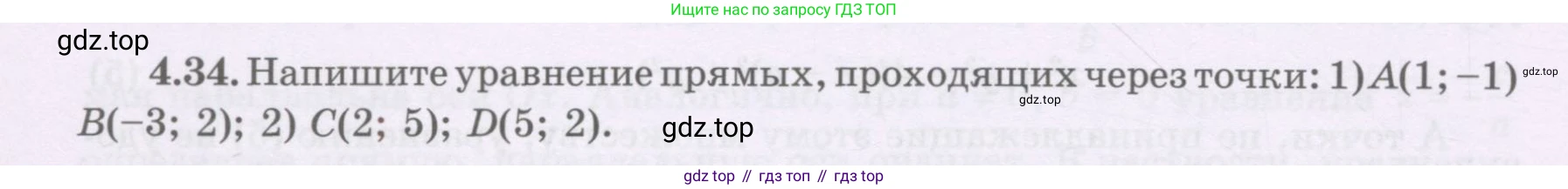 ГДЗ Геометрия, 8 класс Учебник, авторы: Шыныбеков Абдухали Насырович, Шыныбеков Данияр Абдухалиевич, Жумабаев Ринат Нурланович, издательство Атамұра, Алматы, 2018, страница 98, номер 4.34, Учебник rus